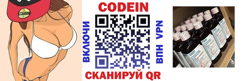 Codein напиток Lean (лин)  Кувшиново 